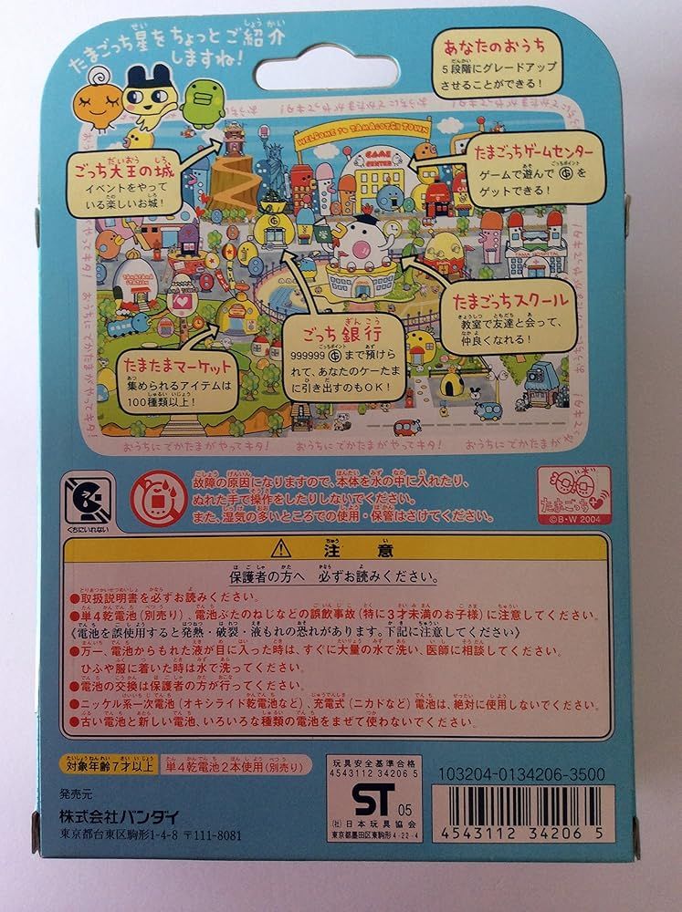 ケータイかいツー!たまごっちプラス