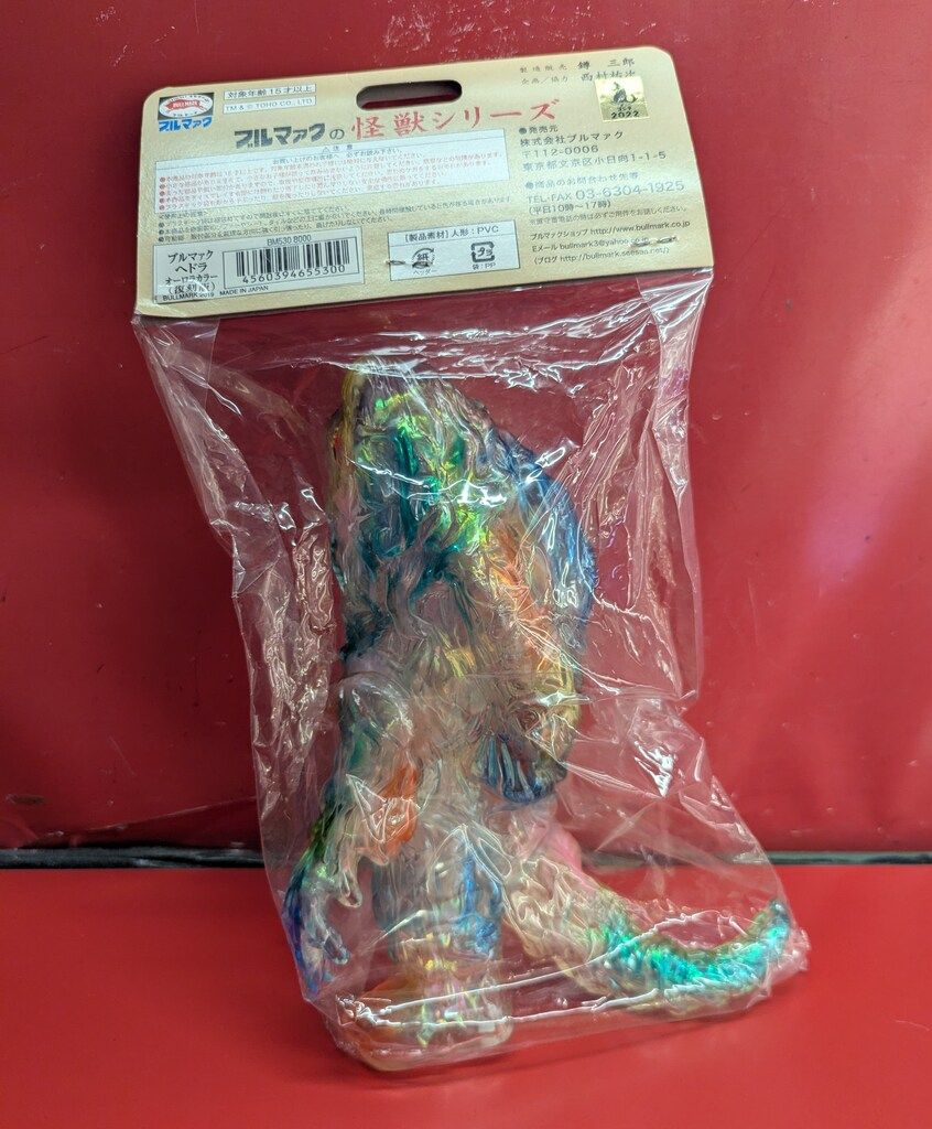 ブルマァク ブルマァクの怪獣シリーズ ゴジラ対ヘドラ ヘドラ