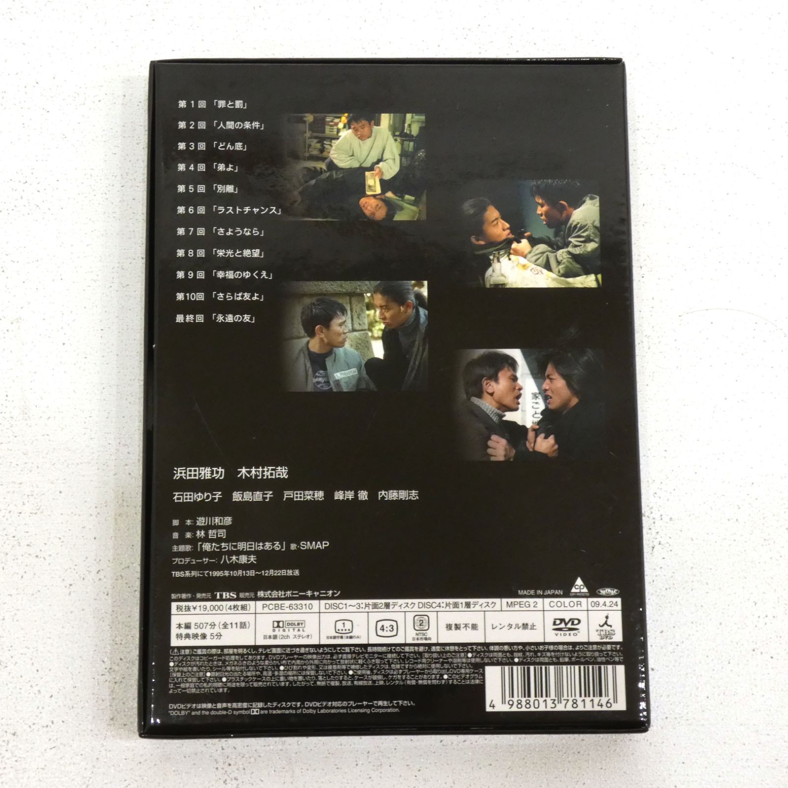 小牧店】人生は上々だ DVD BOX 木村拓哉 浜田雅功 PCBE