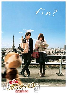 【販売終了品・未開封新品】のだめカンタービレ 16・限定版 販売終了品・未開封新品】のだめカンタービレ 16・限定版 - メルカリ