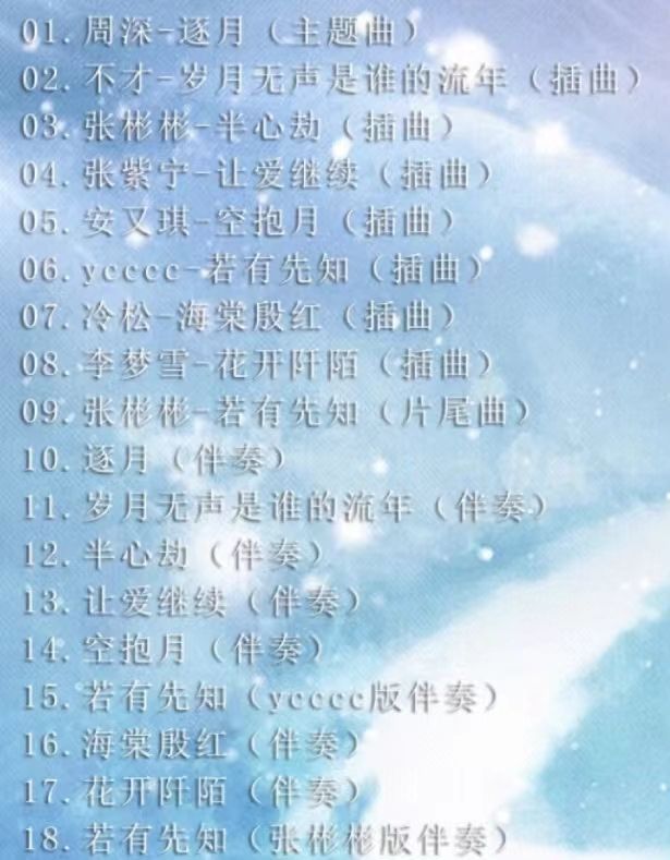 Amazon.co.jp: 中国ドラマ『月歌行絆がみちびく恋』OSTCD 張彬彬
