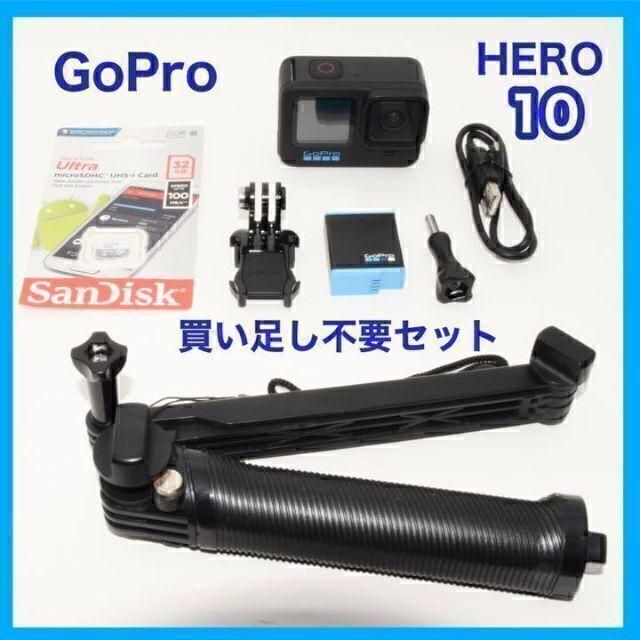 お得セット】GoPro HERO10 BLACK✨ - One South ネットショップ店