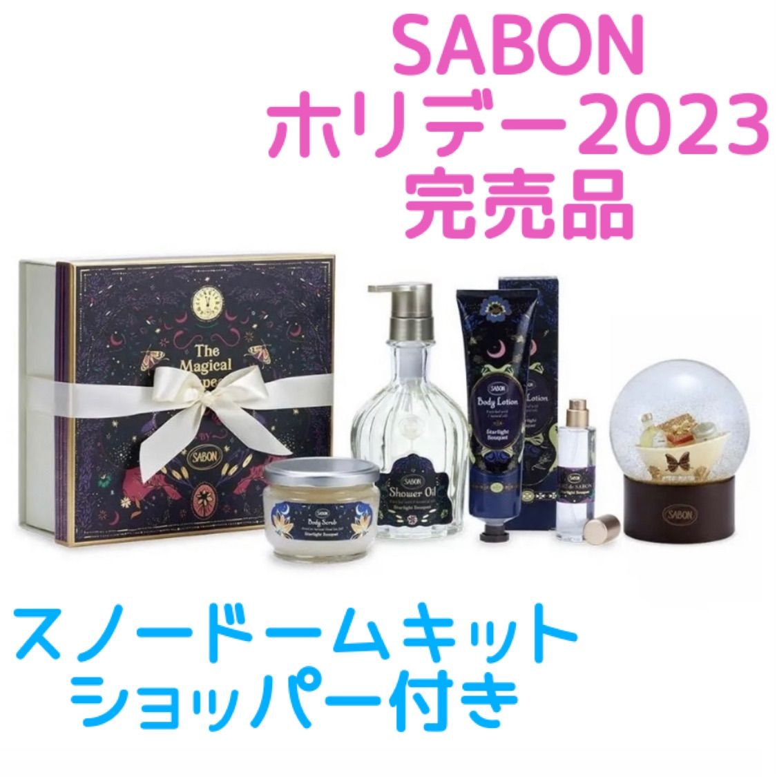 SABON ベルベットギフト スターライト・ブーケ 数量限定 全国一律送料