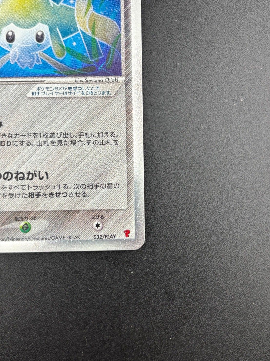 中古品】 ジラーチex 032/play ☆ ADVシリーズ プロモーション 中古品】 ジラーチex 032/play ☆ ADVシリーズ プロモーション