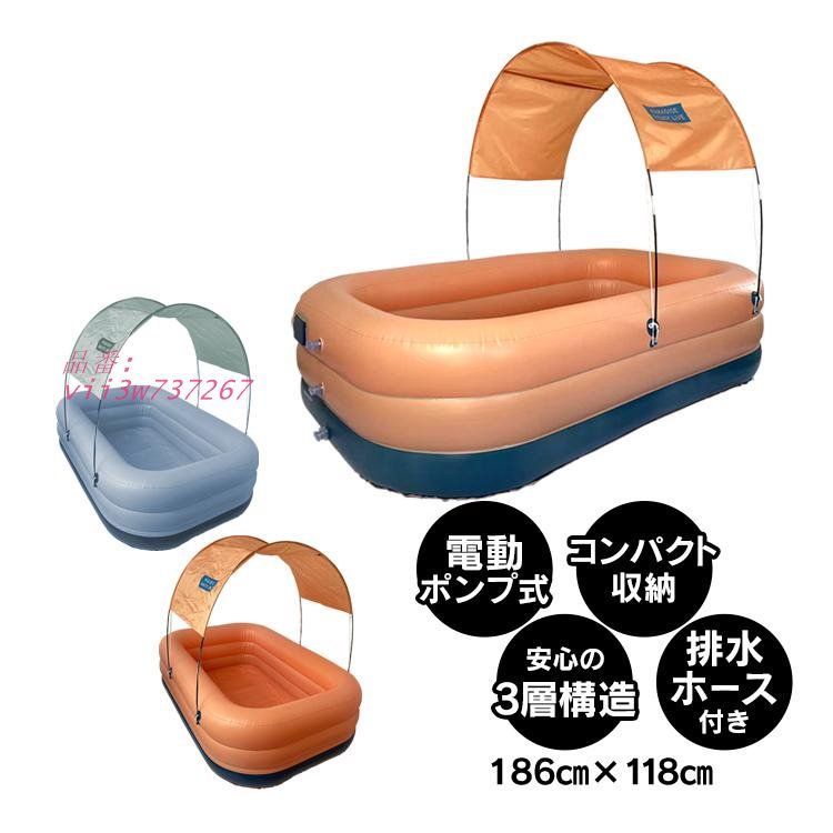 プール 子供 家庭用 大型 ビニールプール 電動 エアー ファ大人 レジャー 自動膨張 庭 水遊び 屋根付き キッズ サンシェード 折りたたみ 夏 vii3w737267