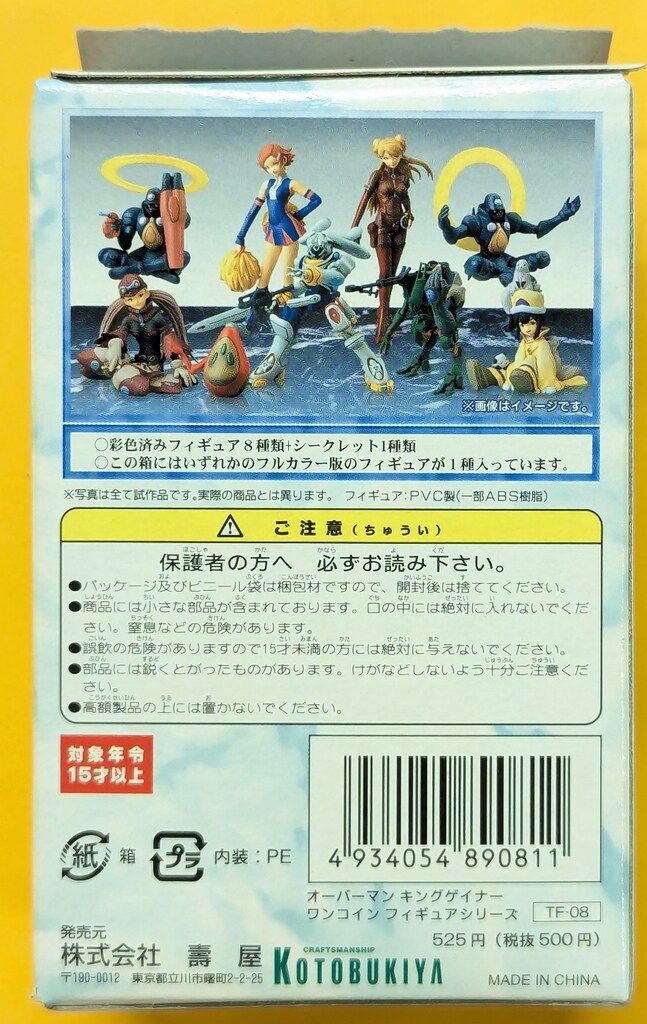 キングゲイナー　コトブキヤ　ワンコインフィギュアシリーズ セット販売 Amazon | ワンコインフィギュアシリーズ オーバーマン