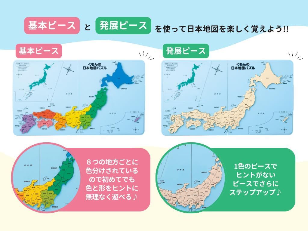 おもちゃ 5歳以上 知育玩具 くもんの日本地図パズル KUMON