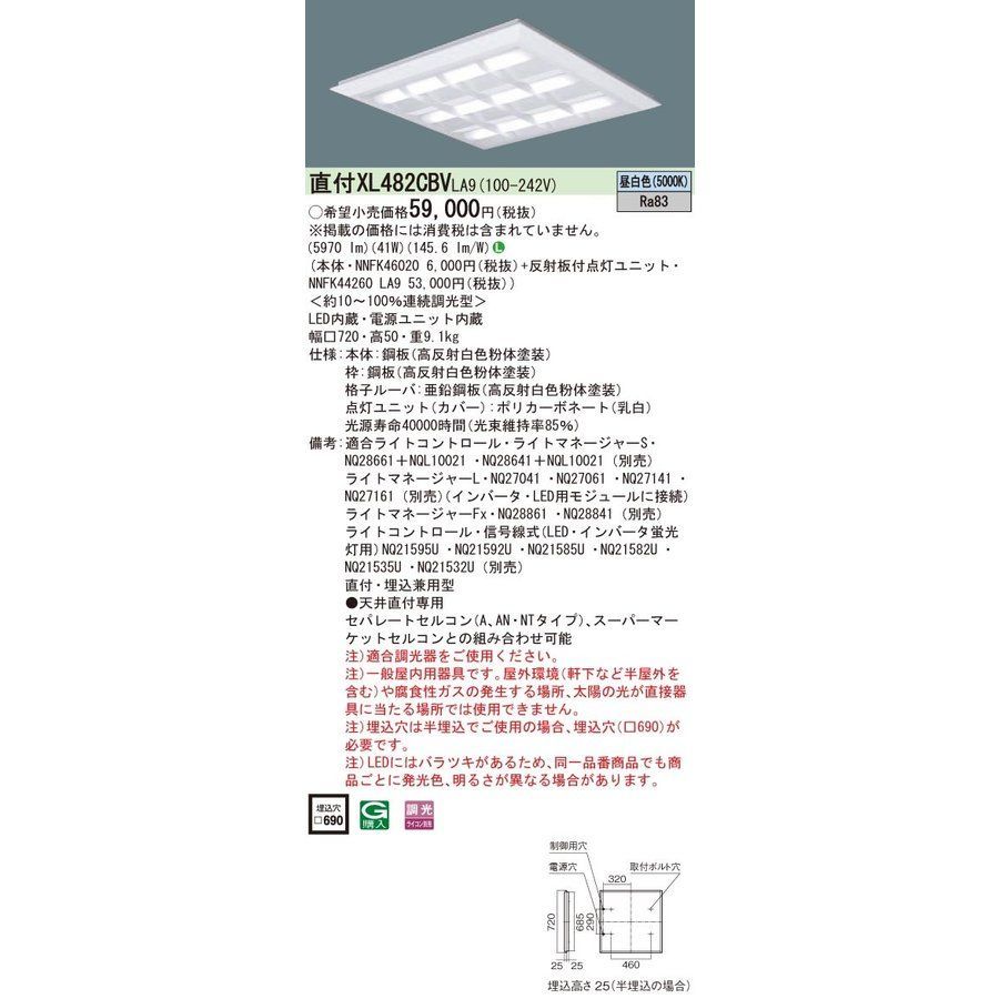 LED一体型 ベースライト 天井直付/埋込型 720 調光 昼白色 XL482CBVLA9