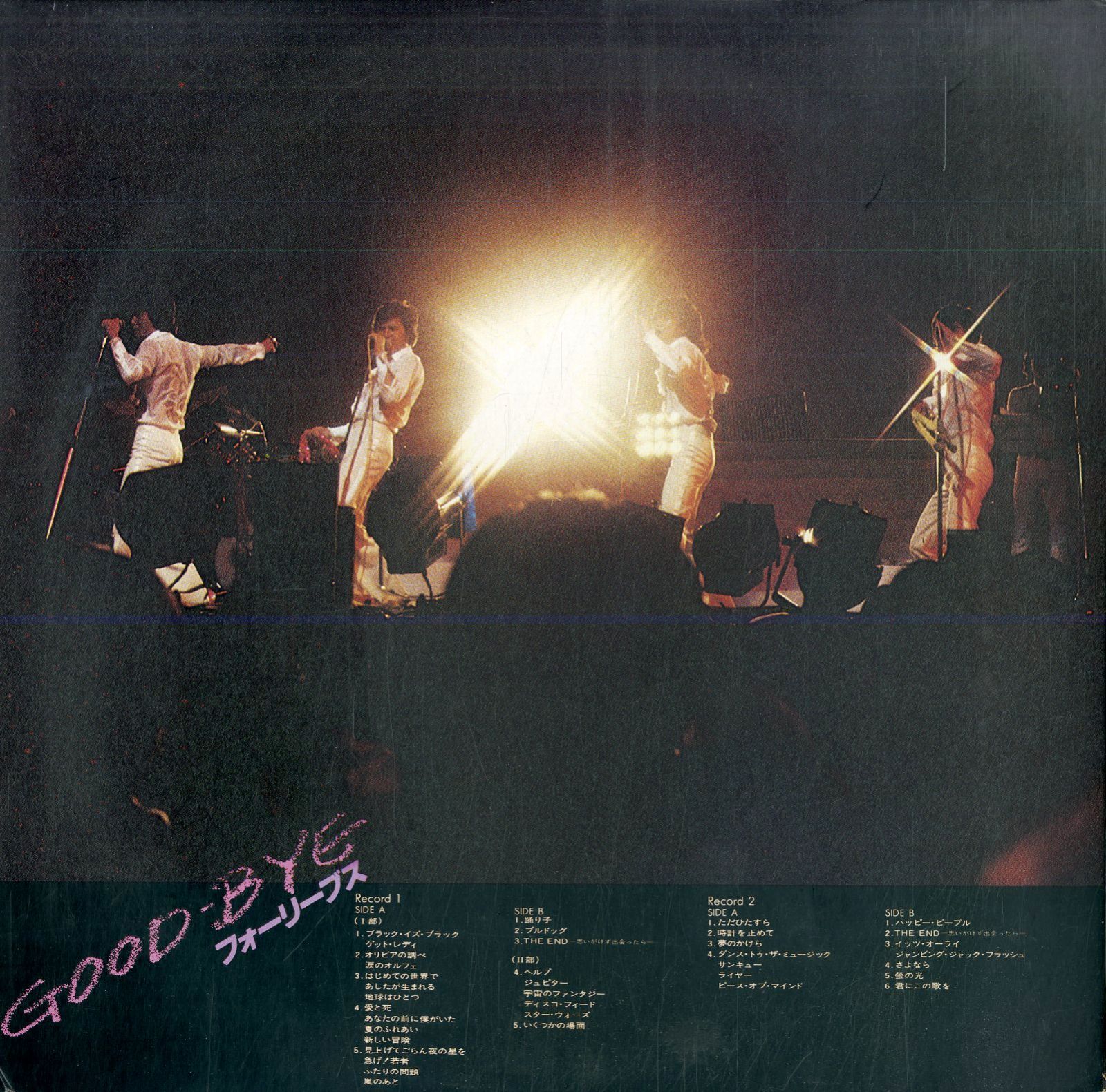 2LP / フォーリーブス (北公次・青山孝史・江木俊夫・おりも政夫) / Good-Bye Four Leaves 涙のラスト・ライブ  (1979年・38AH-637-8・THE ROLLING STONESカヴァー収録) A00556264 - メルカリ