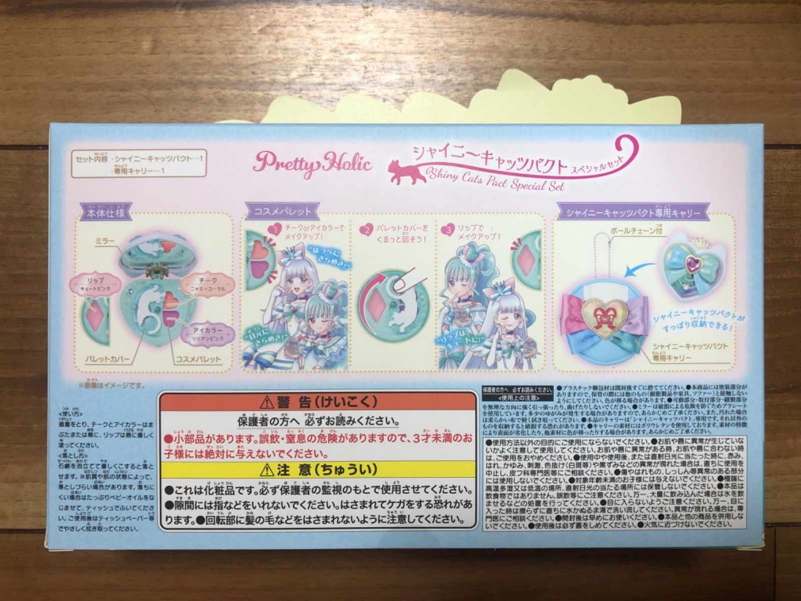 ワンダフルプリキュア プリティホリック シャイニーキャッツ