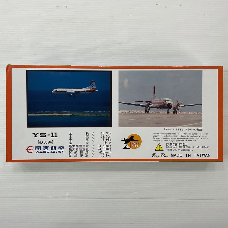 1/100 エバーライズ 南西航空 YS-11｜航空機