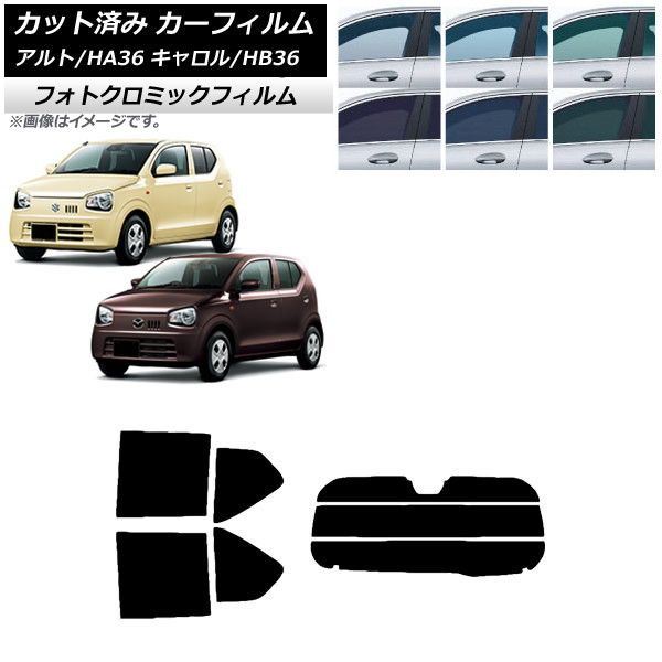 カーフィルム キャロル アルト HB36S HA36S/HA36V ブルー7025 リアセット(分割) フォトクロミック AP-WFPM0038-RDR3