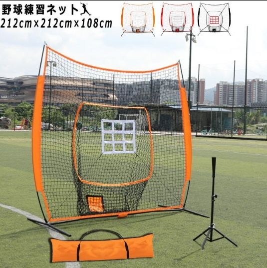 野球ネット ピッチングネット 投球ネット 投手練習ネット ピッチャー