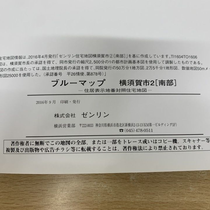 ▲01)【同梱不可】ゼンリン土地情報地図 ブルーマップ 神奈川県 横須賀市2 南部/ZENRIN/BLUE MAP/2016年09月/B4判/A △01)【同梱不可】ゼンリン土地情報地図 ブルーマップ 神奈川県