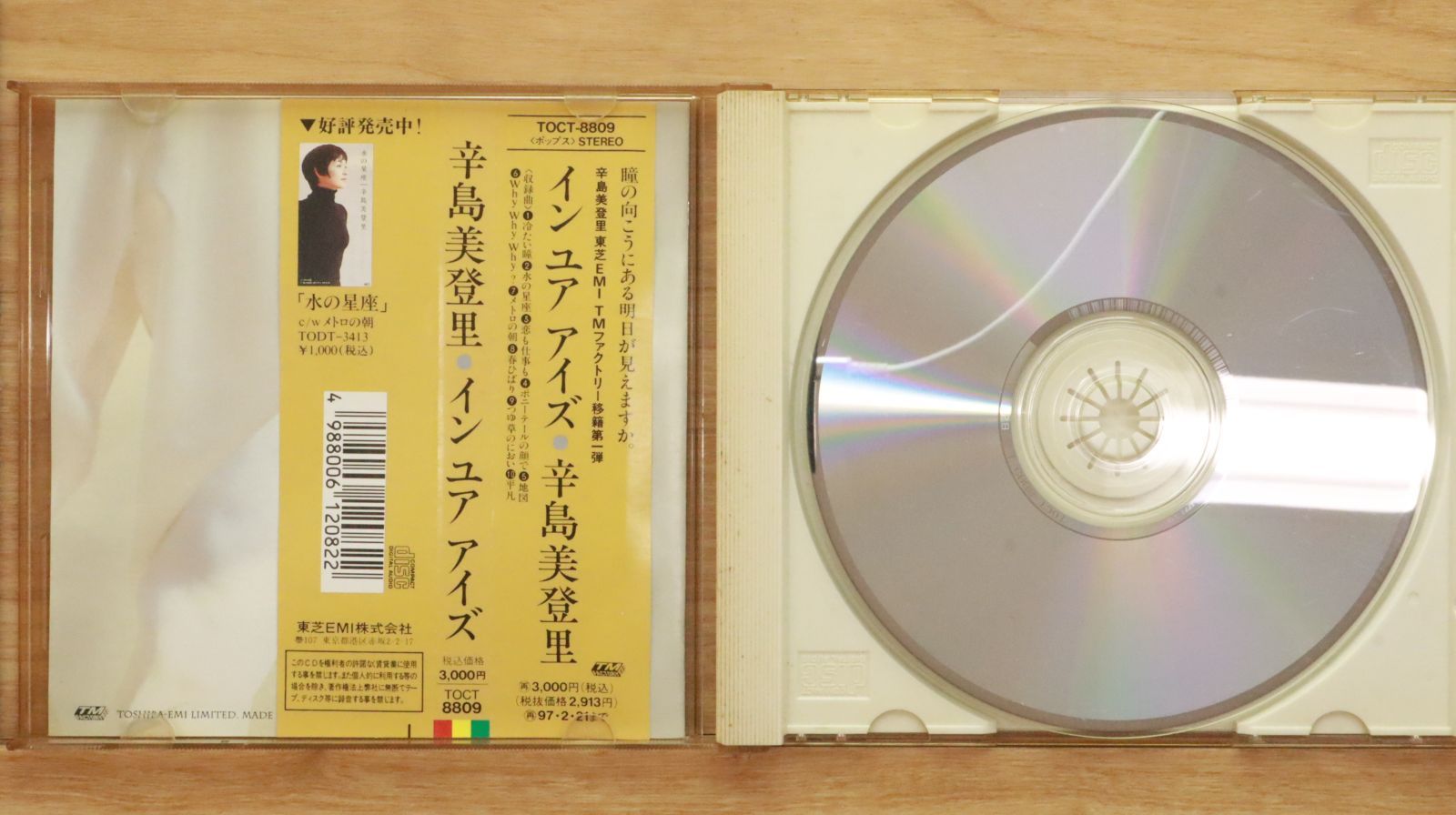 国内盤CD☆辛島美登里/Midori Karashima□ IN YOUR EYES