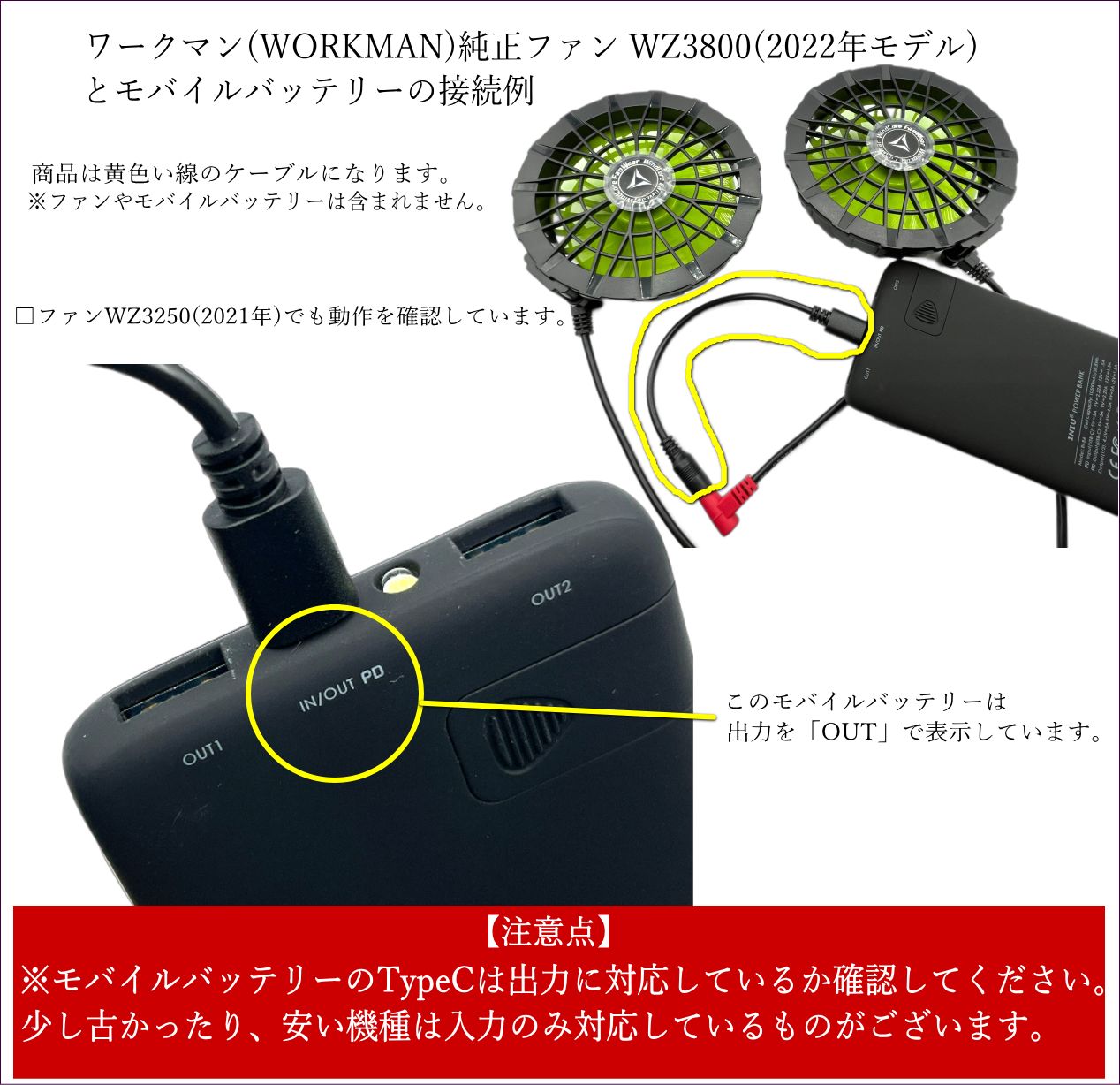 ワークマン空調服ファンでモバイルバッテリーを使用するUSB