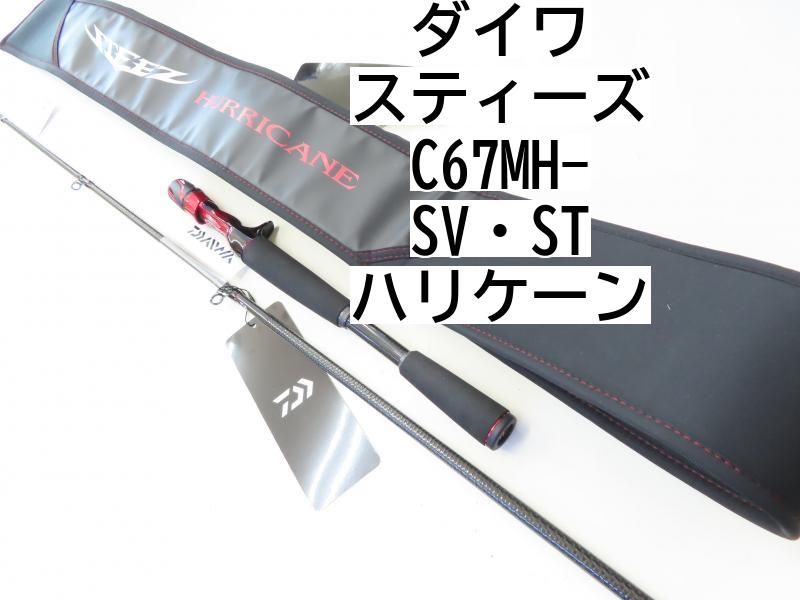 ダイワ 21 スティーズ C67MH-SV・ST　ハリケーン 21スティーズ C67MH-SV・ST ハリケーン ダイワ : シマヤフィッシング