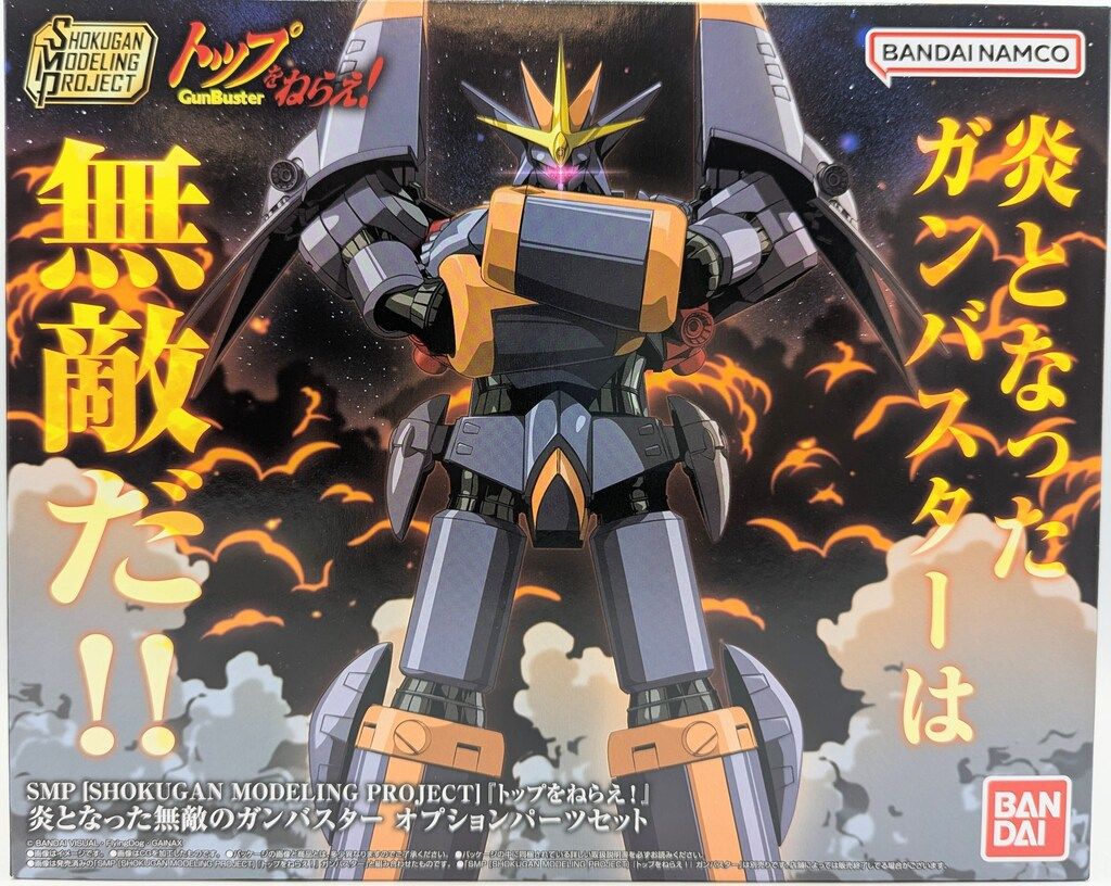 バンダイ SMP SHOKUGAN MODELING PROJECT 炎となった無敵のガンバスターオプションパーツセット