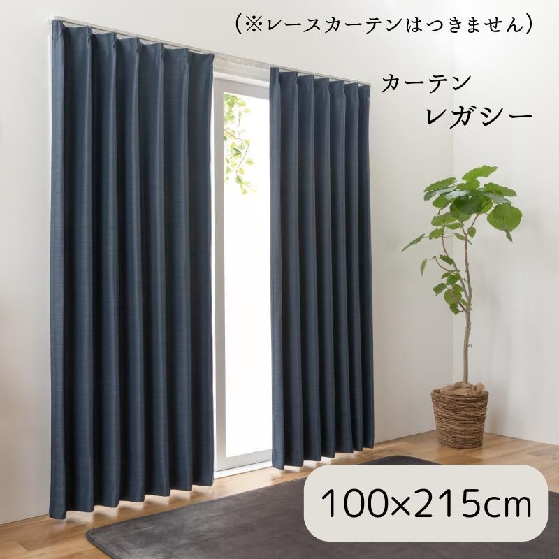 種類9:ネイビー/100×215cm 2枚組 厚地カーテン ドレープカーテン