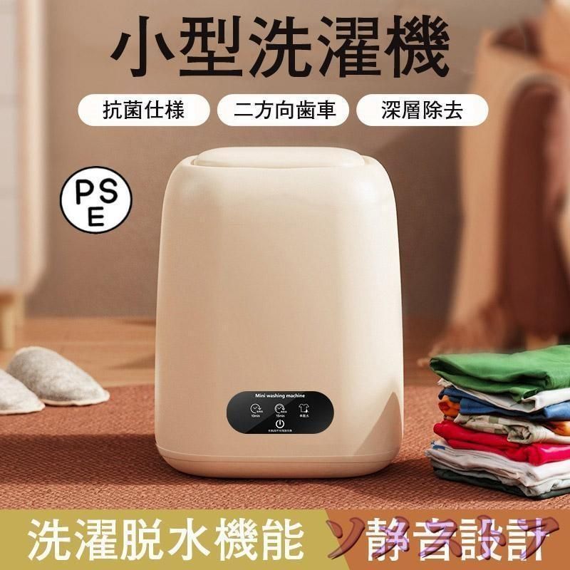 洗濯機 脱水機能付き 全自動式 抗菌仕様 脱水機 小型 電動 静音 軽量 ミニ洗濯器 家庭用 ベビー服 一人暮らし 強力 寮 洗濯 汚れ物