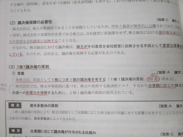 CPA会計学院 公認会計士講座 企業法 論文対策集/短答対策問題集
