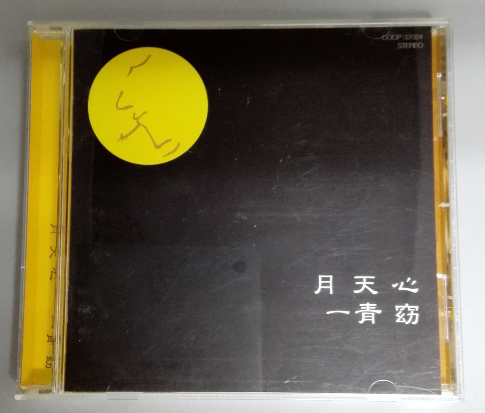 一青窈　月天心（CD）