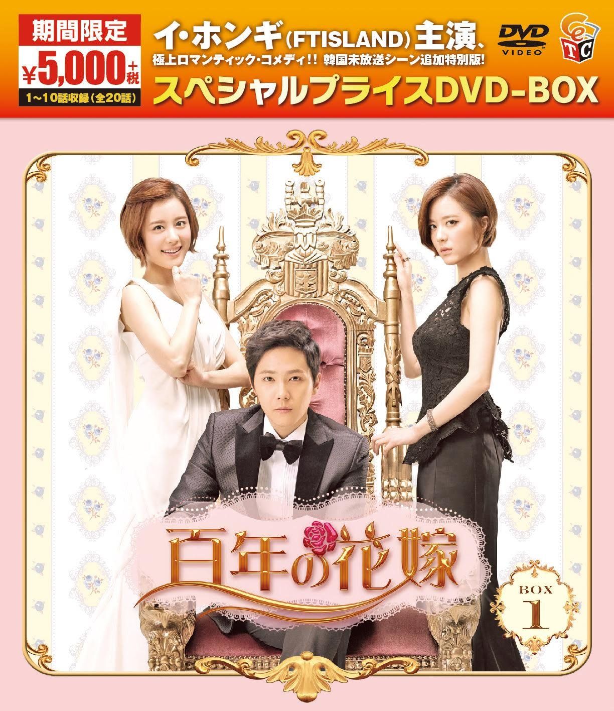 百年の花嫁 韓国未放送シーン追加特別版 DVD-BOX1-2〈6枚組