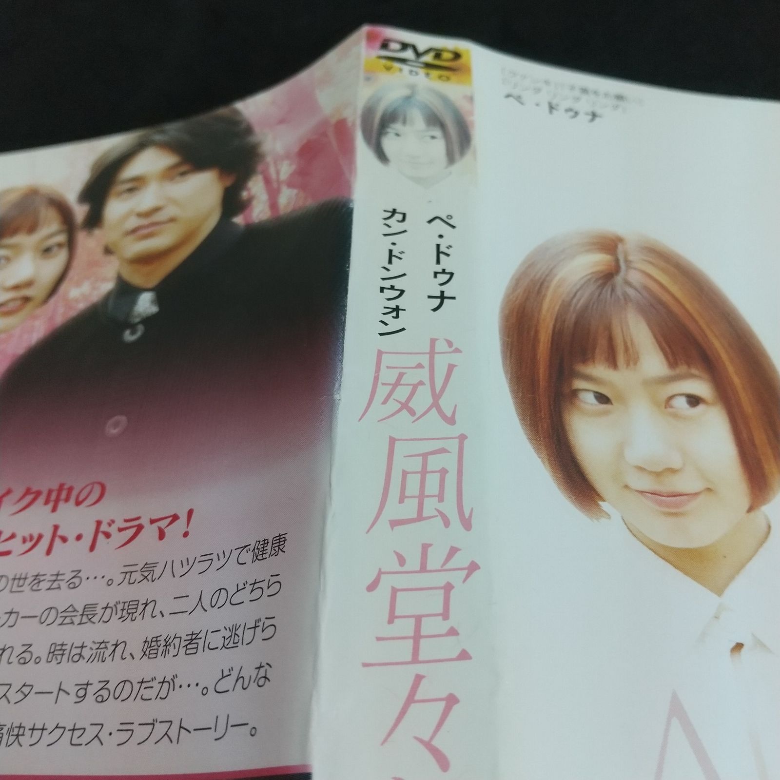 カンドンウォン　威風堂々な彼女　DVD BOXセット 楽天市場】威風堂々な彼女 DVDの通販