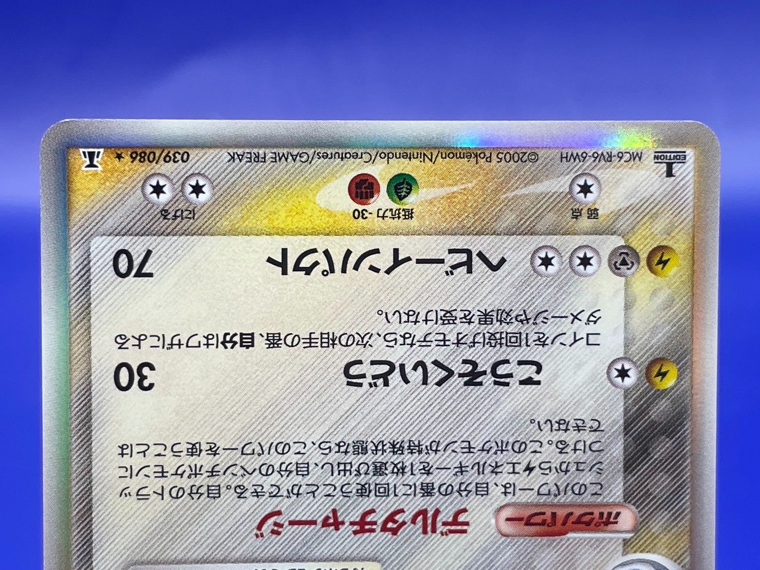 039/086 カイリュー δ デルタ種 1ED 1edition ポケモンカード