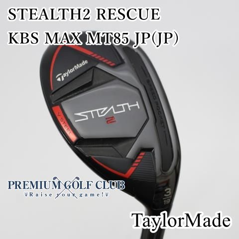 テーラーメイド STEALTH2 レスキュー 4U KBS MAX スチール B-ランク] ユーティリティ テーラーメイド STEALTH2 RESCUE/KBS MAX