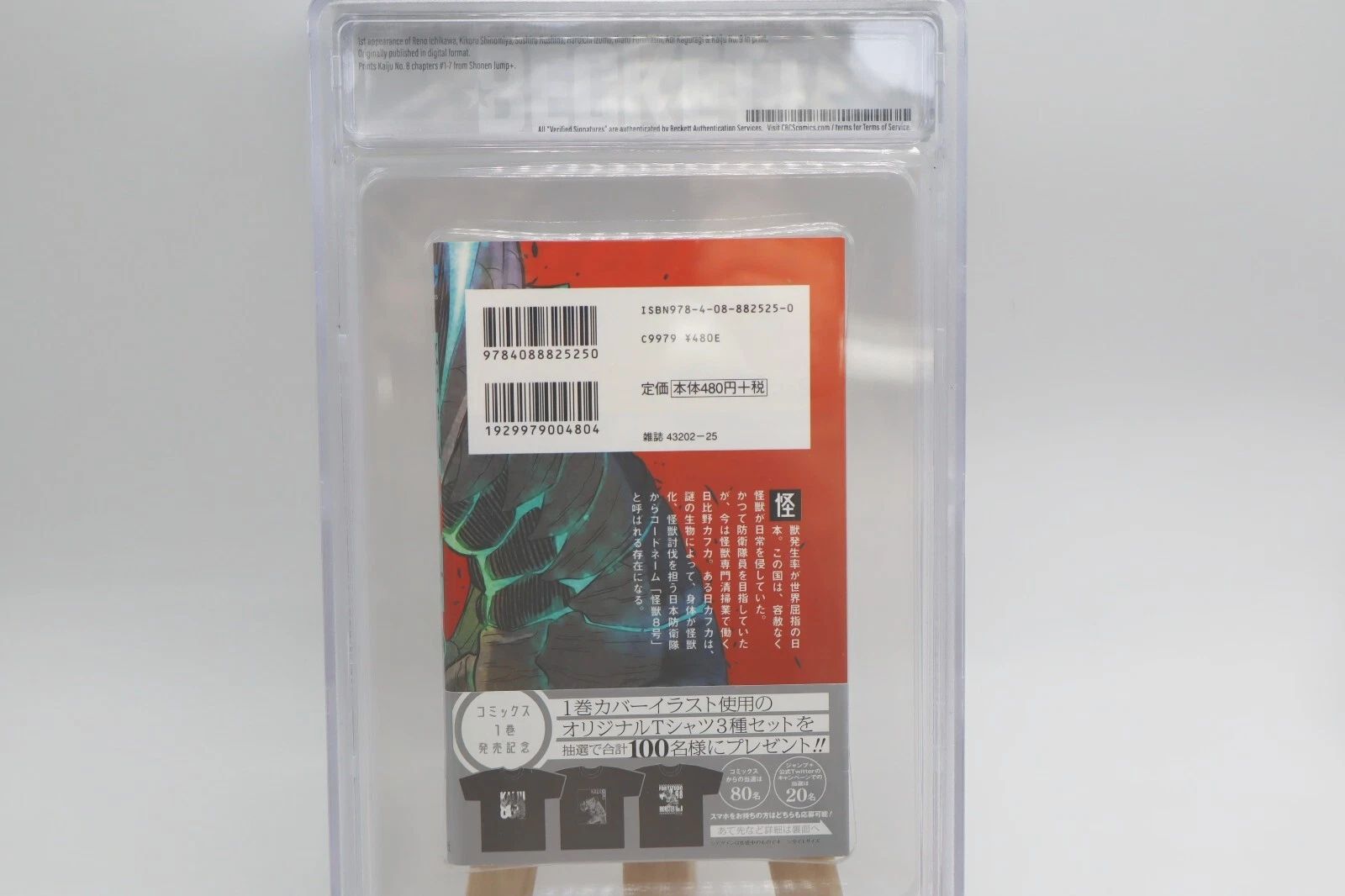 怪獣8号 1巻 初版 帯付き BGS9.4 鑑定済み 怪獣8号 1巻 初版 帯付き BGS9.4 鑑定済み - メルカリ