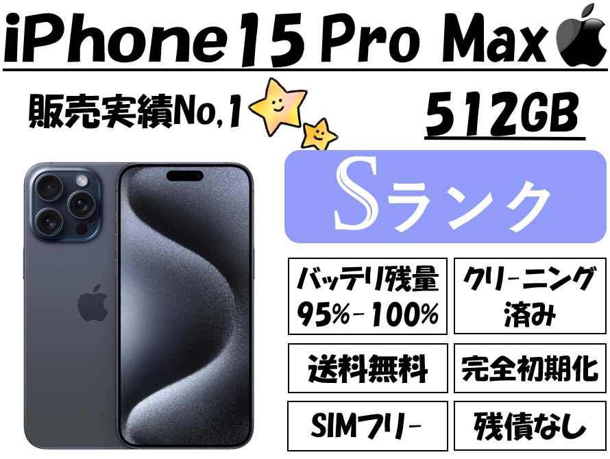 iPhone 15 Pro Max ブルーチタニウム 512 GB SIMフリー Apple iPhone