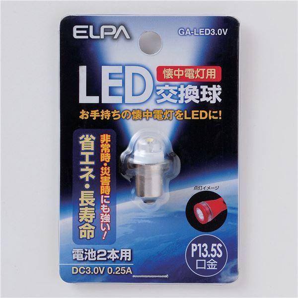 （まとめ） ELPA 懐中電灯用LED交換球 電球 3.0V P13.5S GA-LED3.0V 
