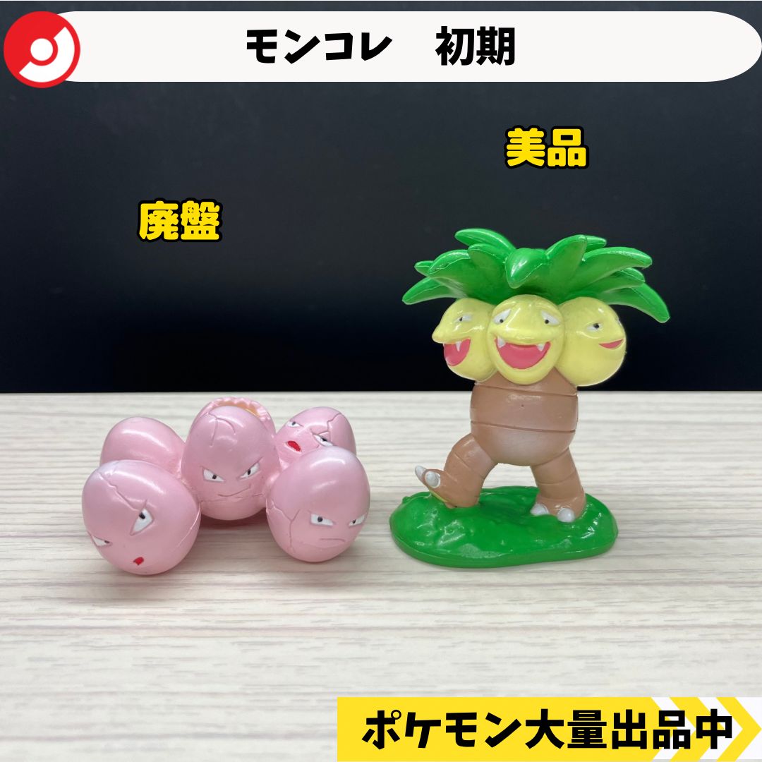ポケモン　【初期】 モンコレ　タマタマ　ナッシー モンコレ 初期 タマタマ ナッシー 【①】 - メルカリ