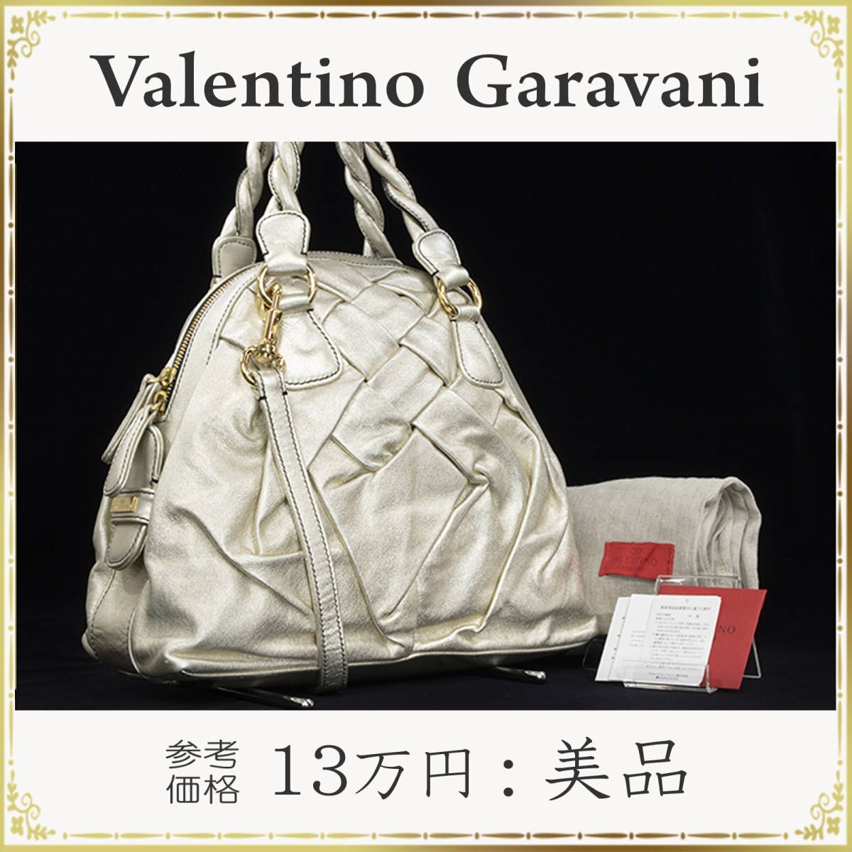 VALENTINO ヴァレンティノ 2wayハンドバッグ 肩掛け 美品 綺麗 レディース ショルダーバッグ 正規品 希少 ホワイトゴールド 編み込み