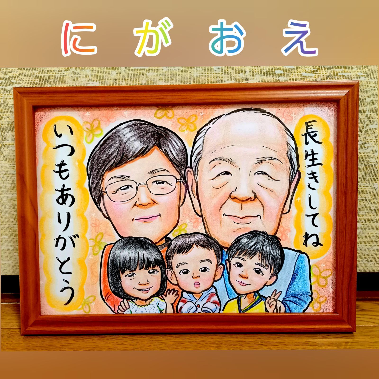 かわいいオーダーメイド似顔絵　5名様用
