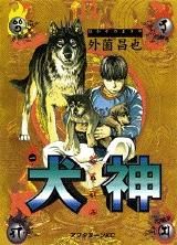 [新品]犬神 (1-14巻 全巻)