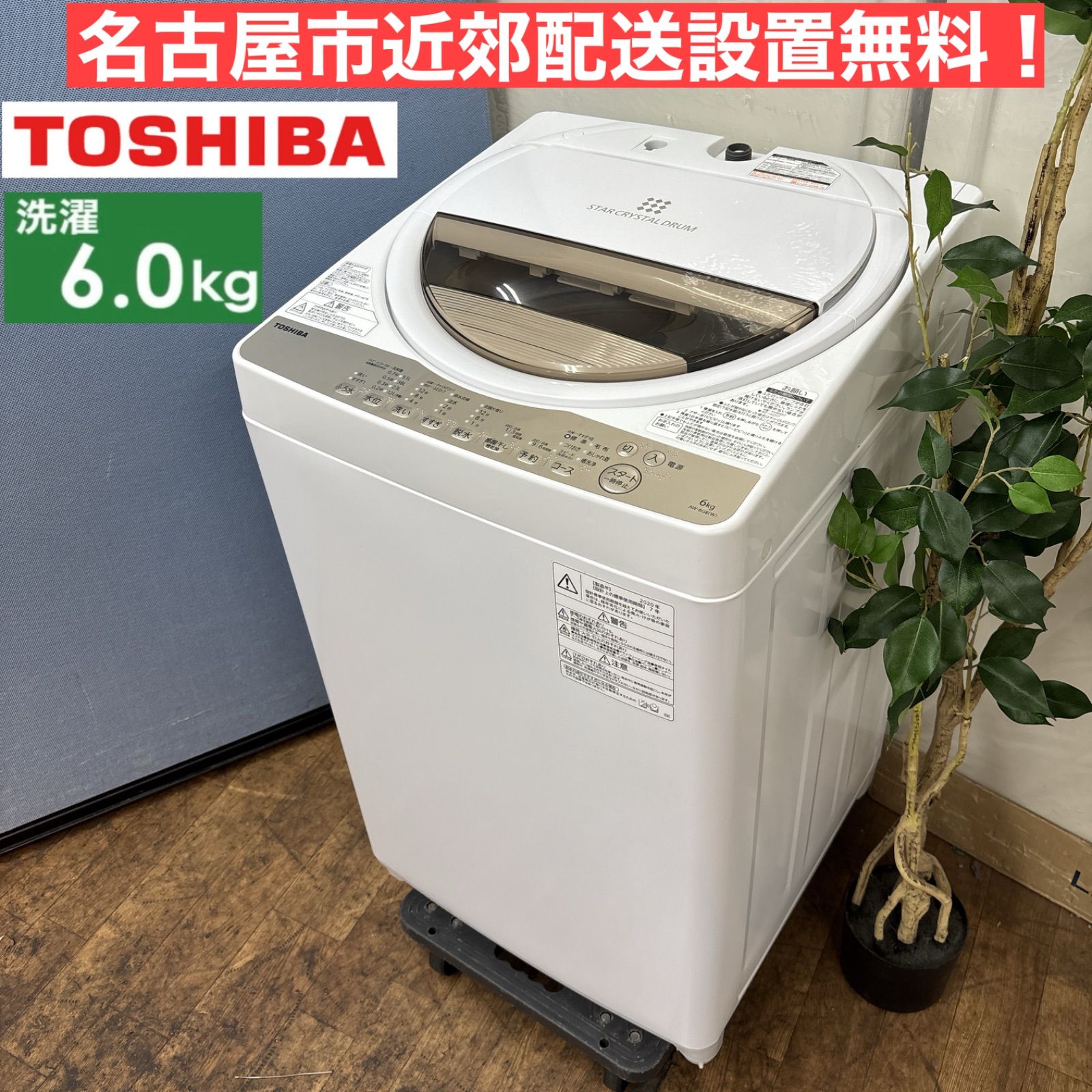 I354 ? 名古屋市近郊配送設置無料 TOSHIBA 洗濯機 5.0㎏ 動作 済 クリーニング済