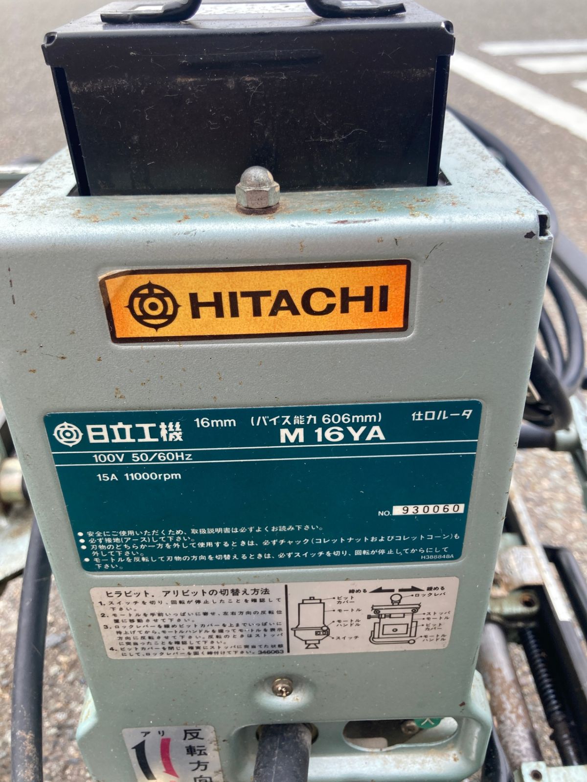 【中古品】【0922】★日立工機　16㎜　仕口ルーター　M16YA　ITDJTUJMSNC6