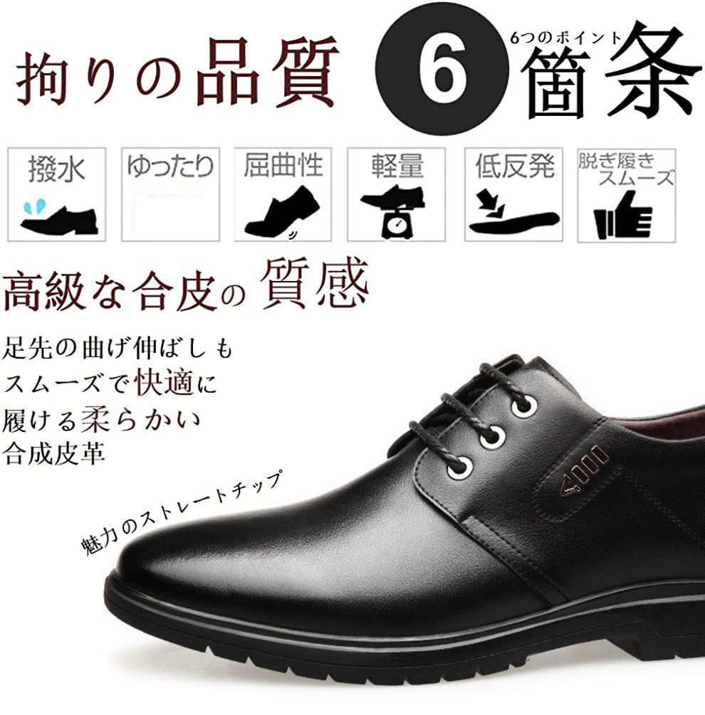 [Shopping Ya] 革靴 メンズ ビジネスシューズ スニーカー おしゃれ 厚底 撥水 スーツシューズ 成人式 防水性 PUレ