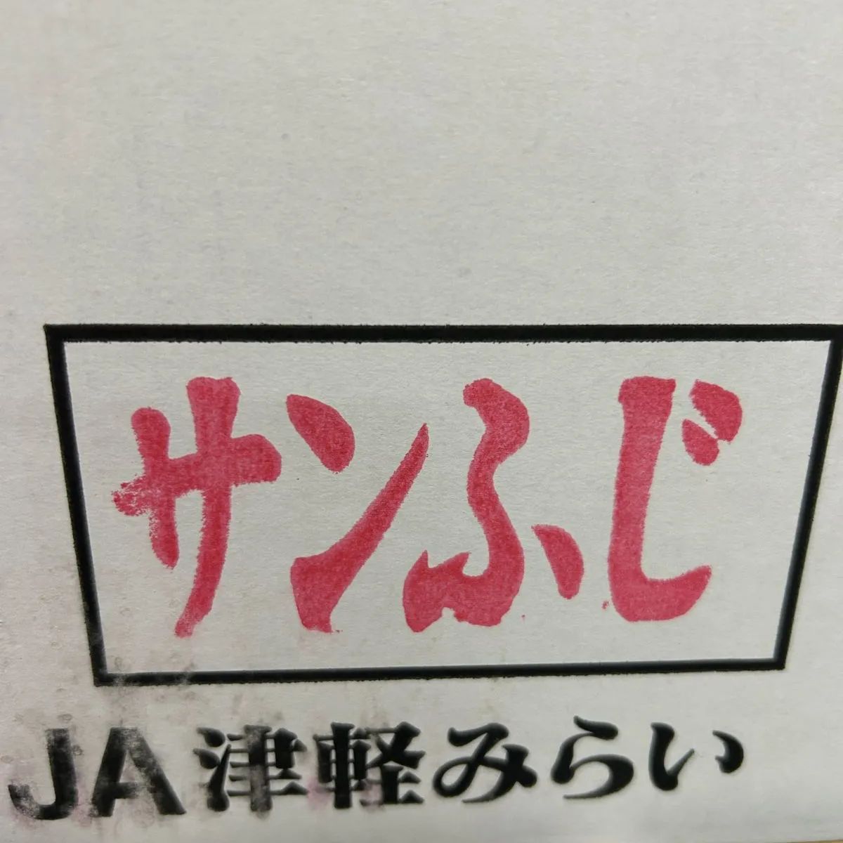JA津軽みらい ≪