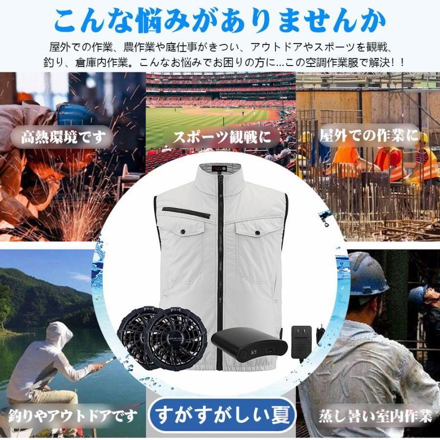 空調作業服 空調ベスト