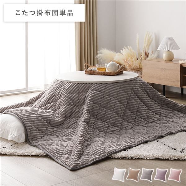 3WAY こたつ布団 単品 グレージュ 洗える モロッカン風キルト ストライプ こたつ掛け布団 こたつ掛布団 シュラフ 兼用 寝具 代引不可