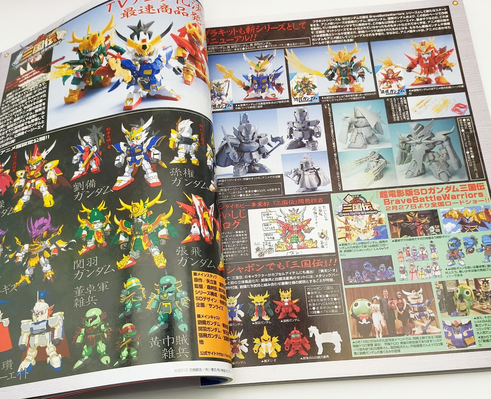 月刊ホビージャパン 2010年4月号 巻頭特集 アニメ公開記念 機動