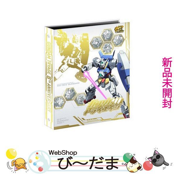 [bn:9]  【未開封】 ガンダムトライエイジ 8周年記念9ポケバインダーセット新品Ss
