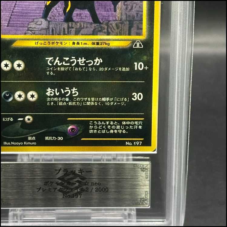 【ARS10】2000年ブラッキー　プレミアムファイル2 ARS鑑定10+ ARS10】2000年ブラッキー プレミアムファイル2 ARS鑑定10+ ARS10