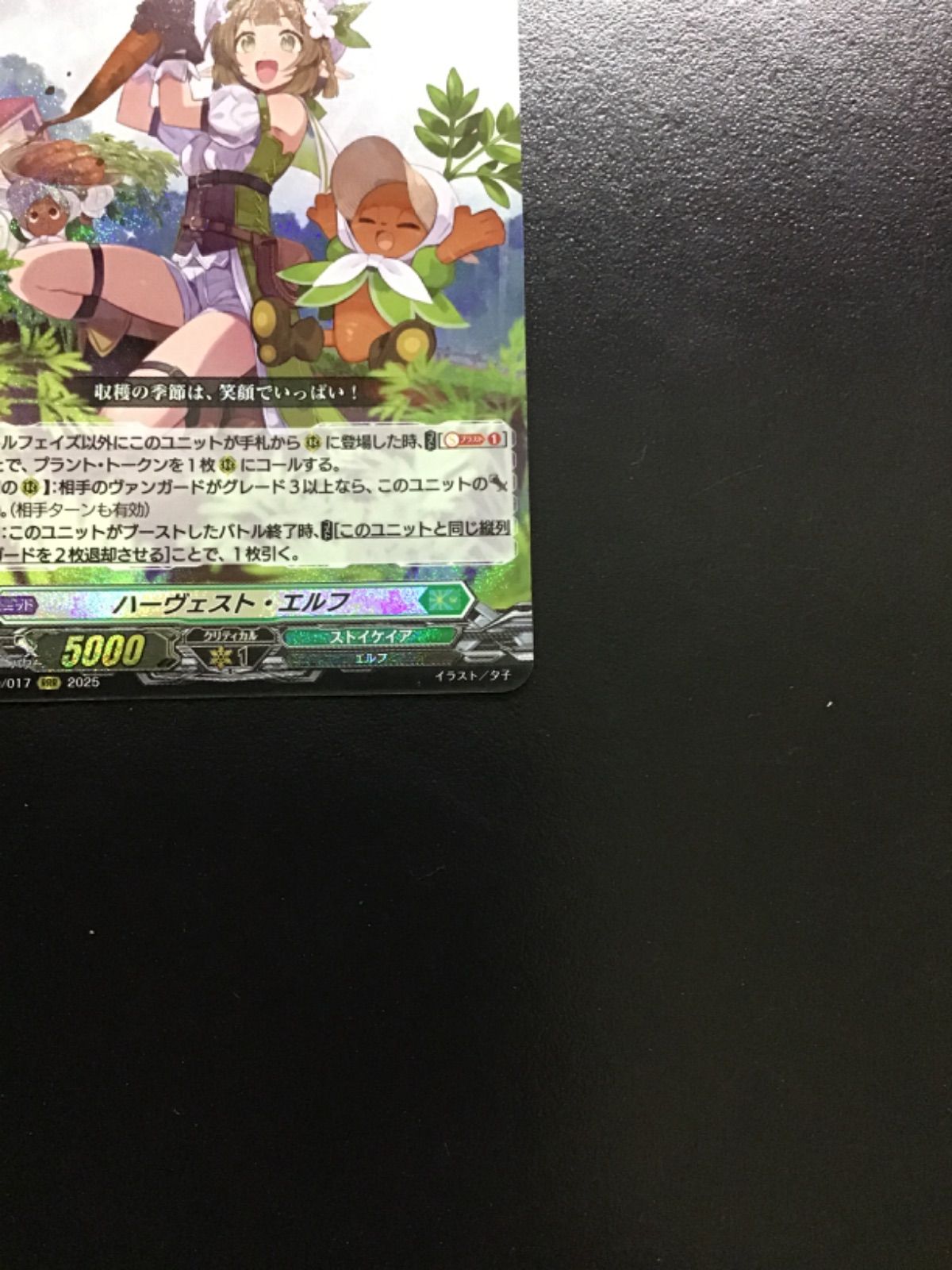 ハーヴェスト・エルフ ヴァンガード 4枚 RRR2枚 SR2枚 ハーヴェスト