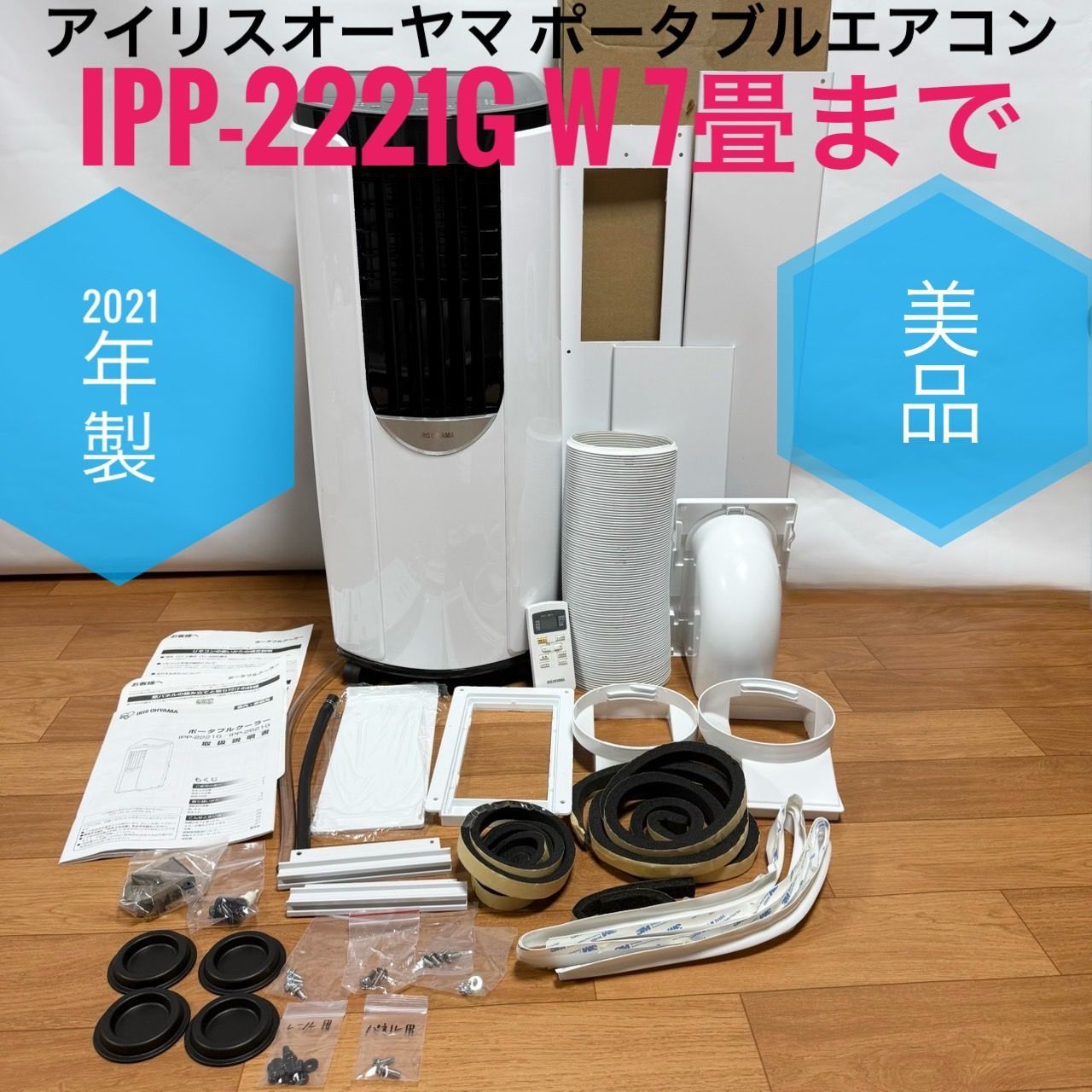 アイリスオーヤマ IPP-2221G W ポータブル クーラー エアコン 冷風機 7畳 工事不要 除湿機能搭載 内部洗浄機能