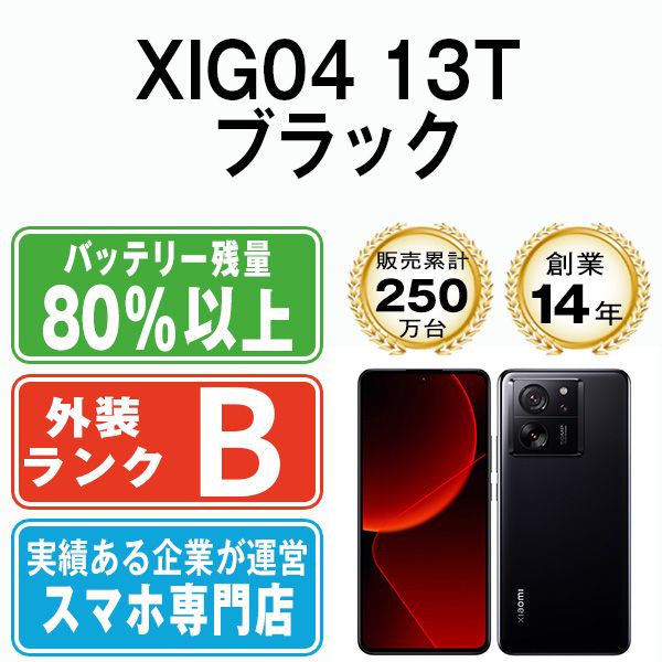 XIG04 13T ブラック SIMフリー 本体 au スマホ xig04bk7mtm
