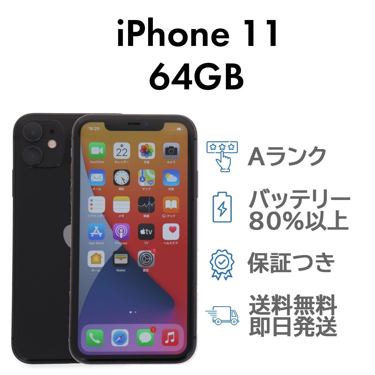 iPhone11 ブラック 64GB 当日発送 本体 SIMフリー iPhone - 【B